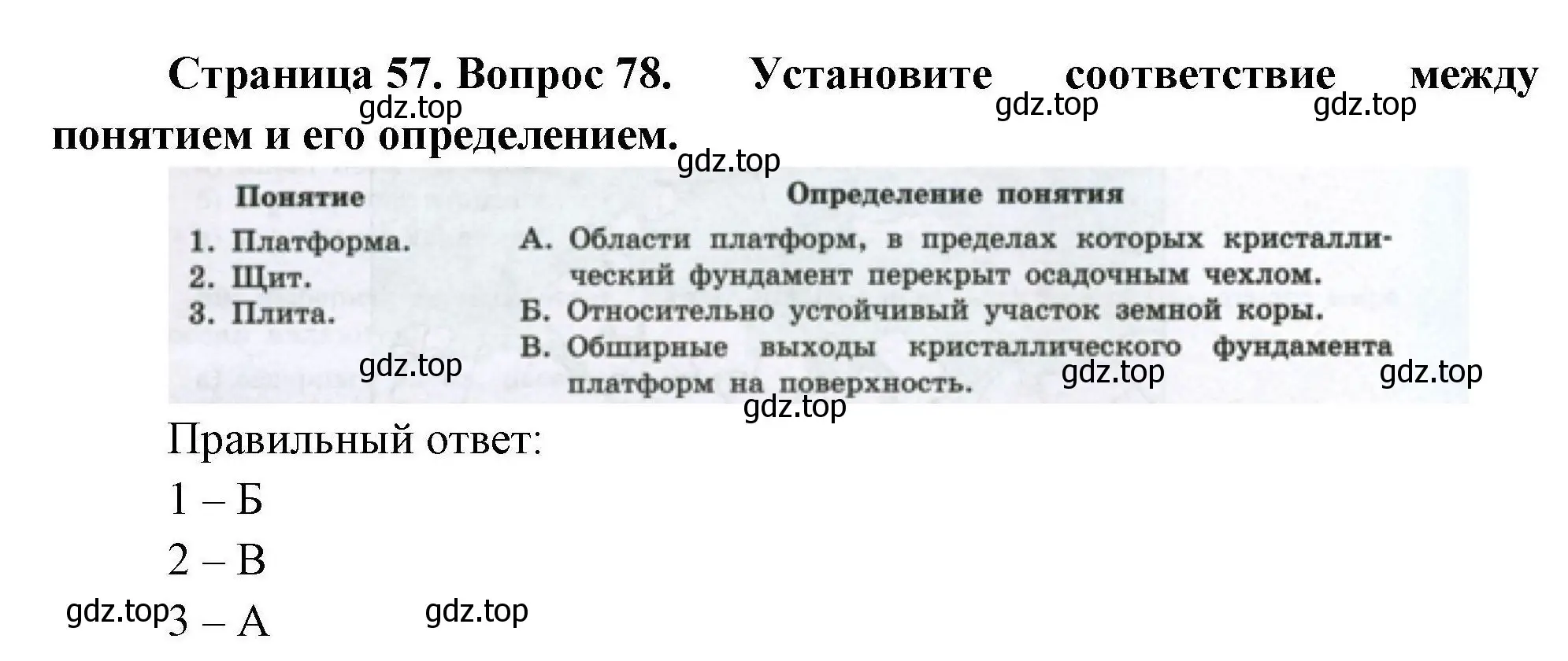 Решение номер 78 (страница 57) гдз по географии 8 класс Николина, мой тренажёр