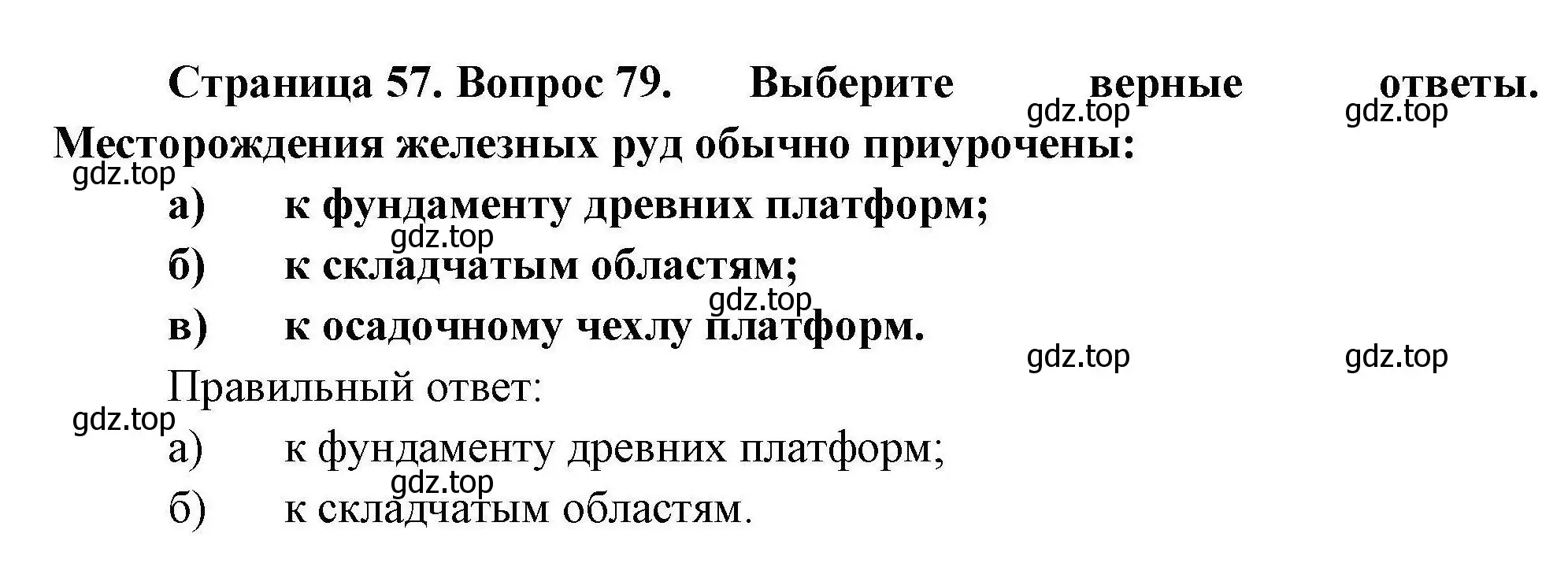 Решение номер 79 (страница 57) гдз по географии 8 класс Николина, мой тренажёр