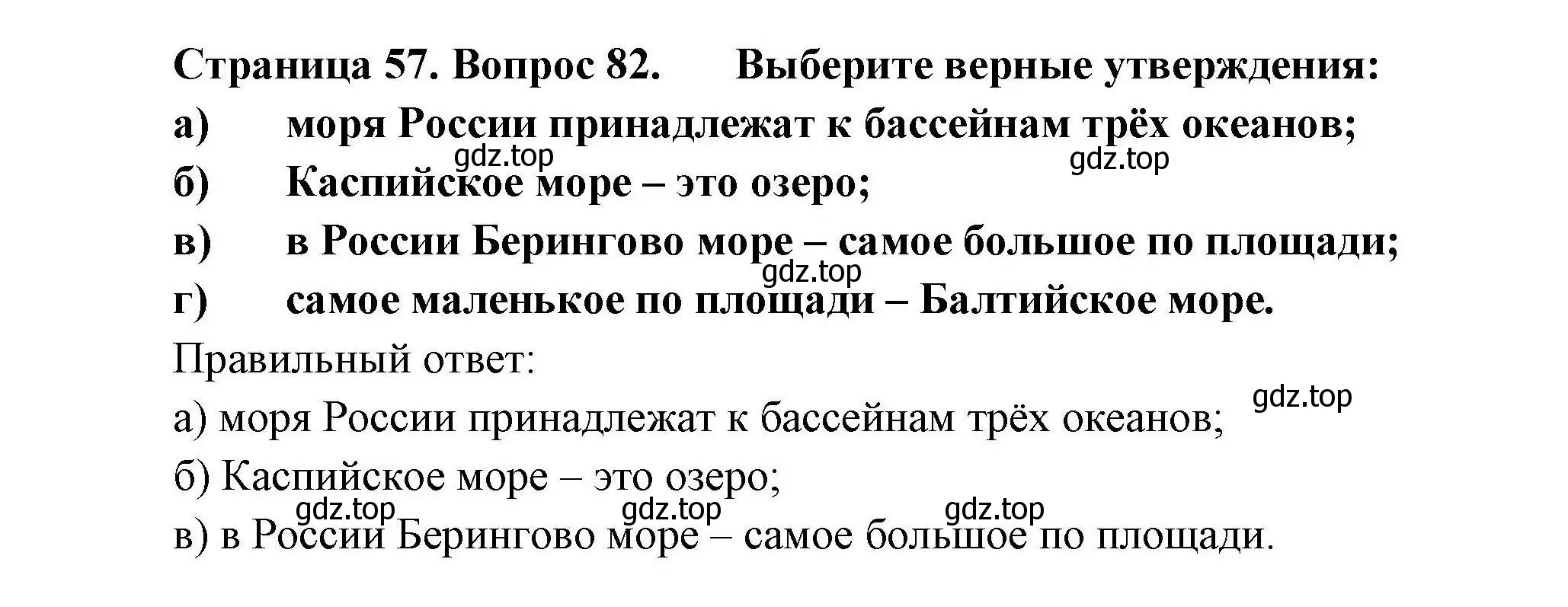 Решение номер 82 (страница 57) гдз по географии 8 класс Николина, мой тренажёр