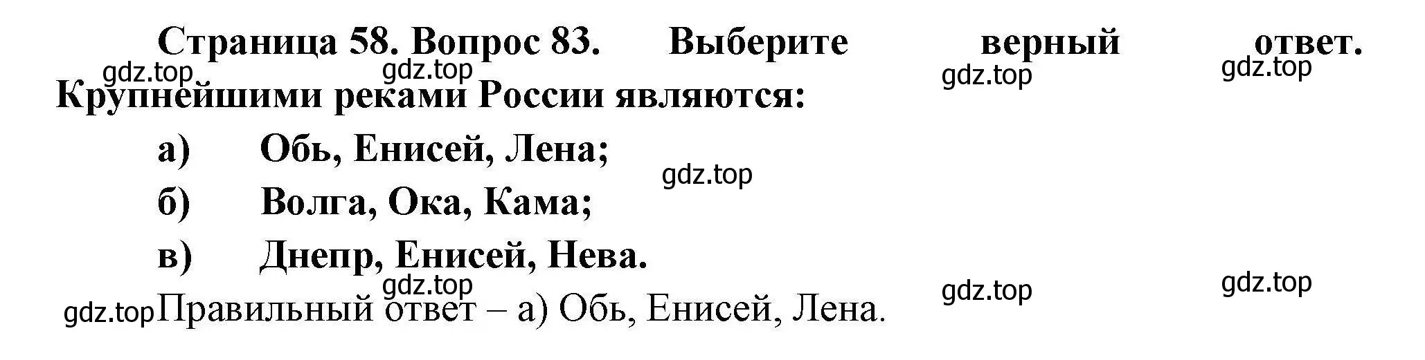 Решение номер 83 (страница 58) гдз по географии 8 класс Николина, мой тренажёр