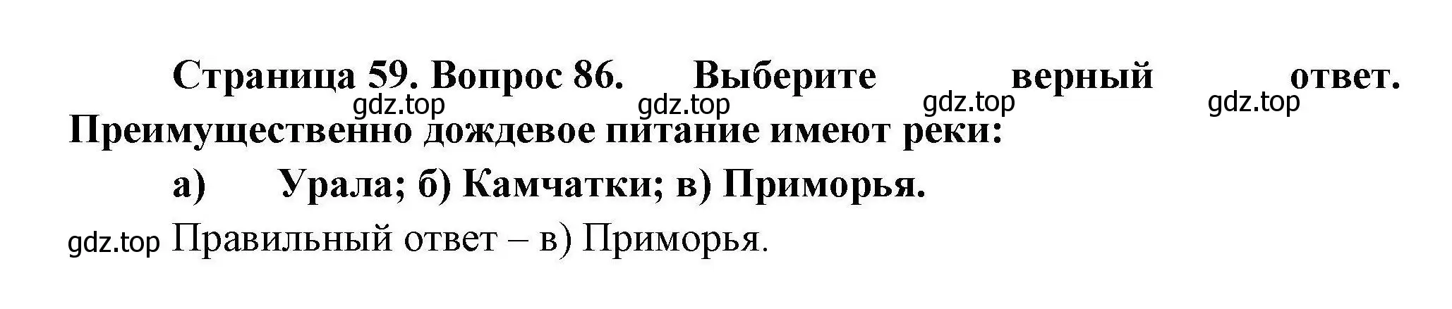 Решение номер 86 (страница 59) гдз по географии 8 класс Николина, мой тренажёр