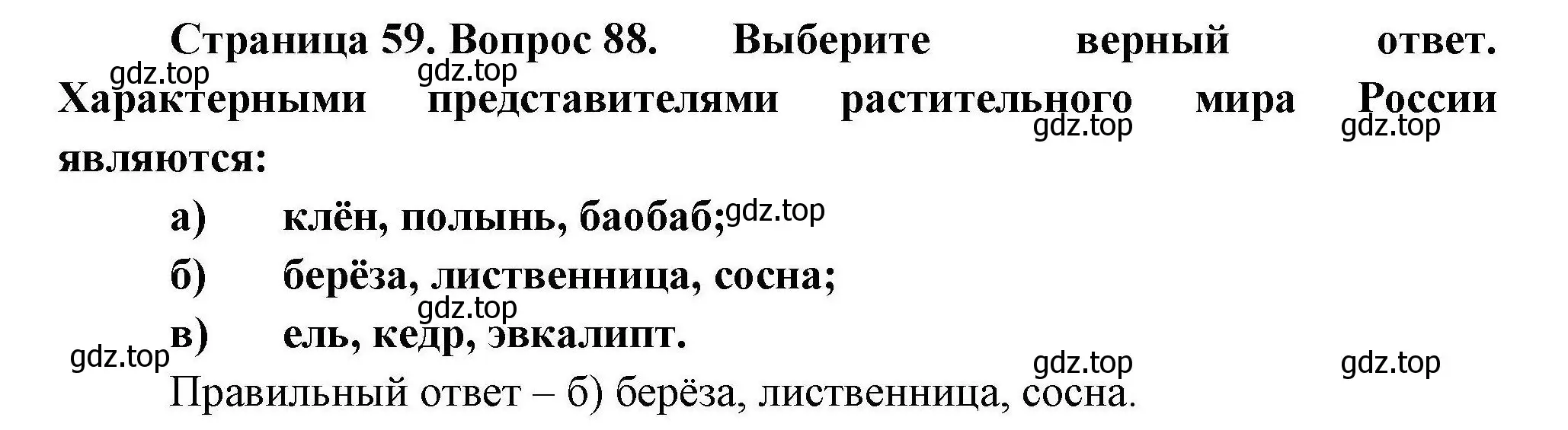 Решение номер 88 (страница 59) гдз по географии 8 класс Николина, мой тренажёр