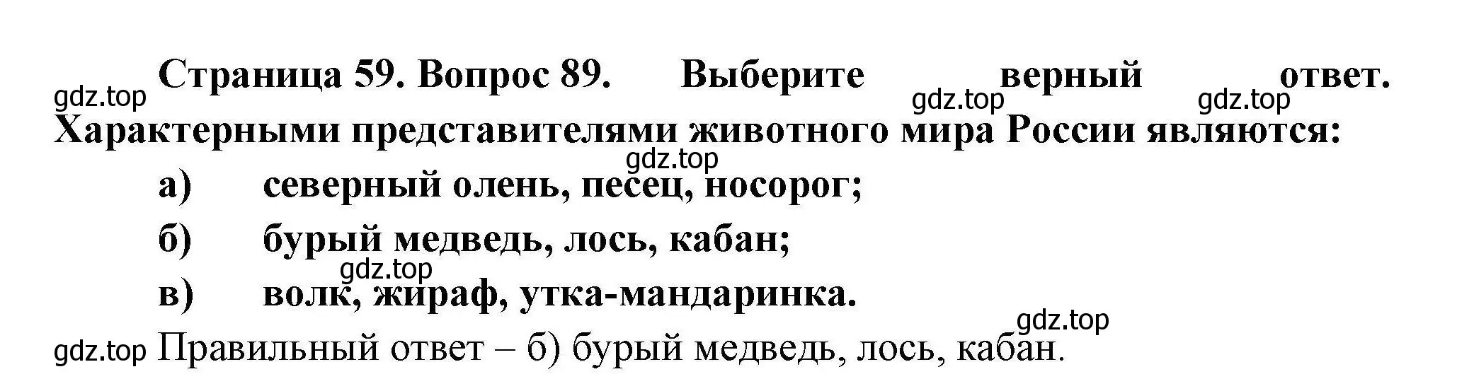 Решение номер 89 (страница 59) гдз по географии 8 класс Николина, мой тренажёр