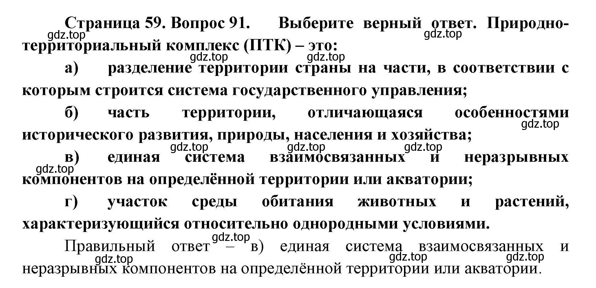 Решение номер 91 (страница 59) гдз по географии 8 класс Николина, мой тренажёр