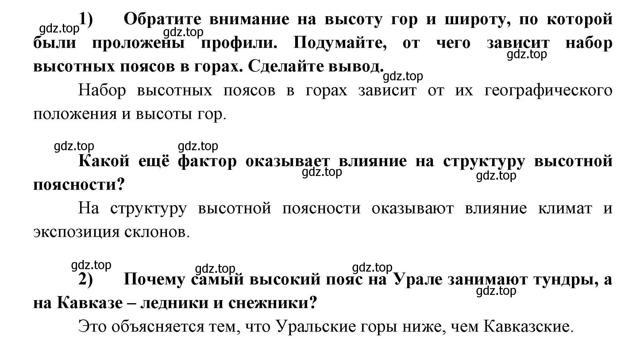 Решение номер 10 (страница 63) гдз по географии 8 класс Николина, мой тренажёр