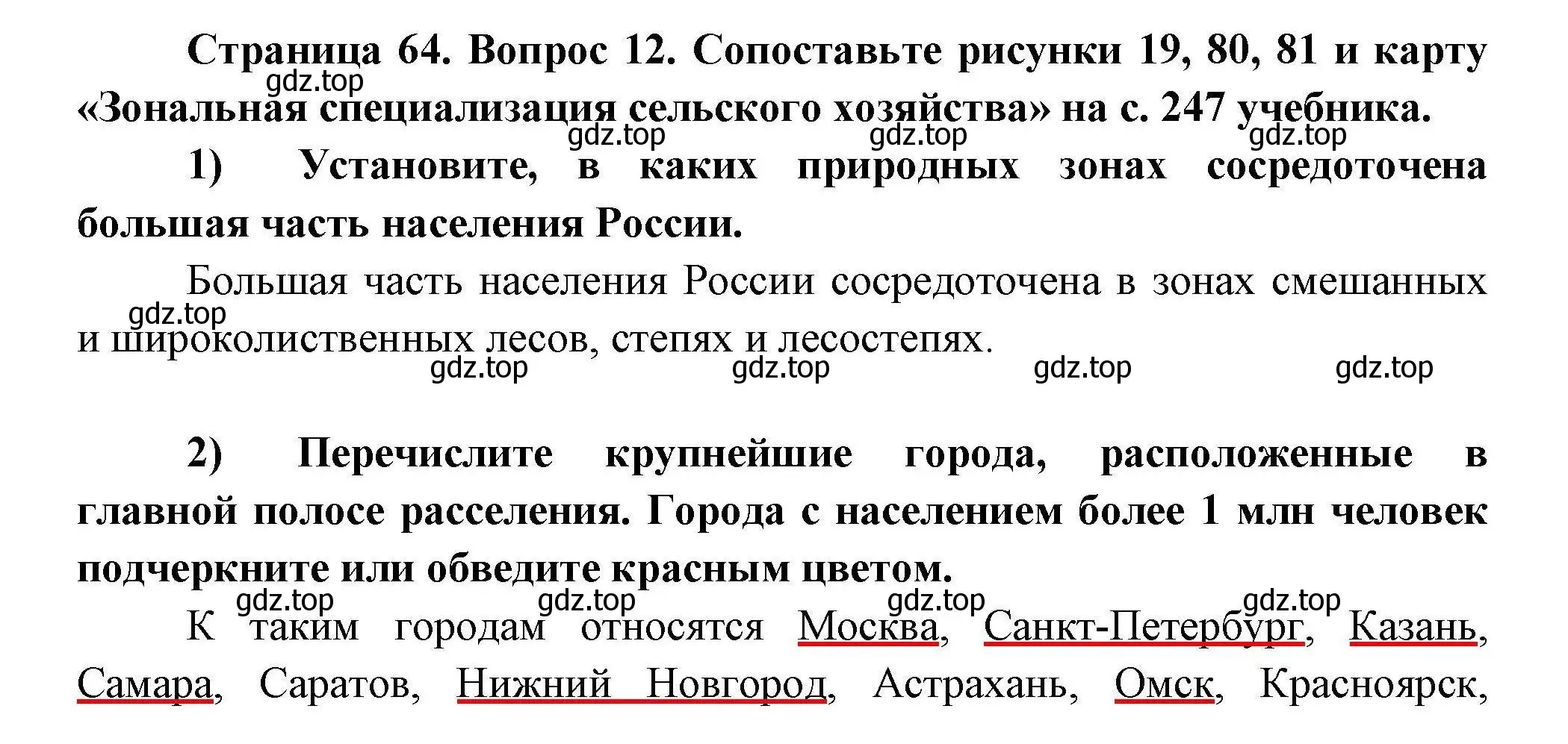 Решение номер 12 (страница 64) гдз по географии 8 класс Николина, мой тренажёр