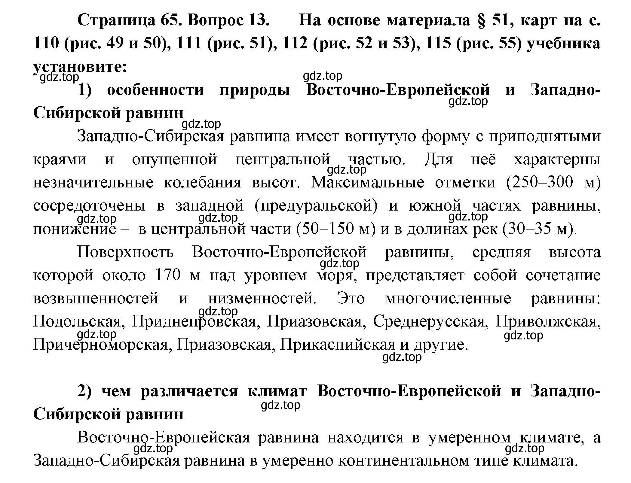 Решение номер 13 (страница 65) гдз по географии 8 класс Николина, мой тренажёр