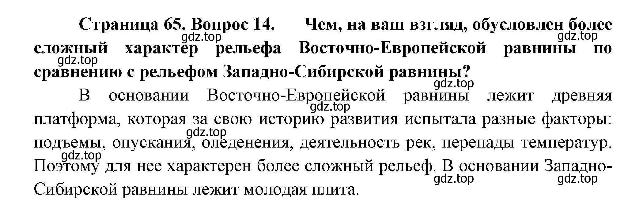 Решение номер 14 (страница 65) гдз по географии 8 класс Николина, мой тренажёр