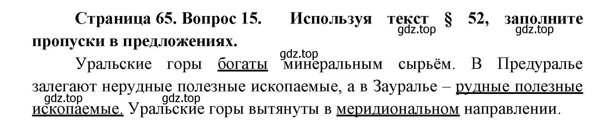 Решение номер 15 (страница 65) гдз по географии 8 класс Николина, мой тренажёр