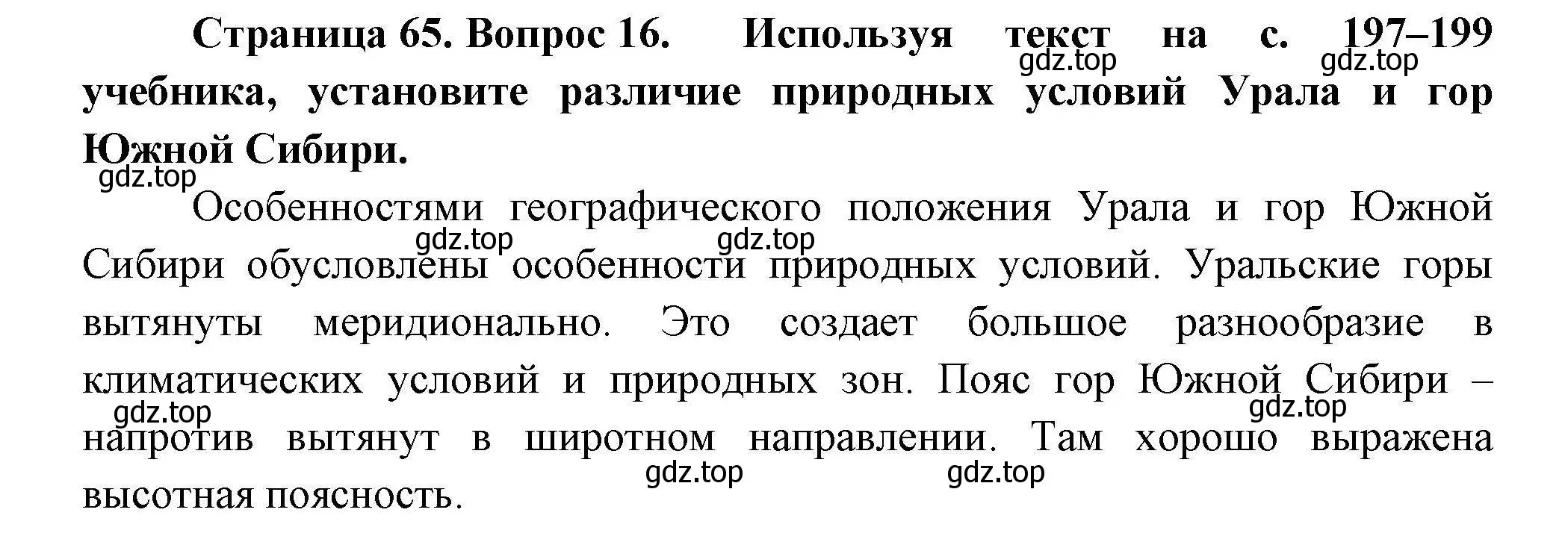 Решение номер 16 (страница 65) гдз по географии 8 класс Николина, мой тренажёр