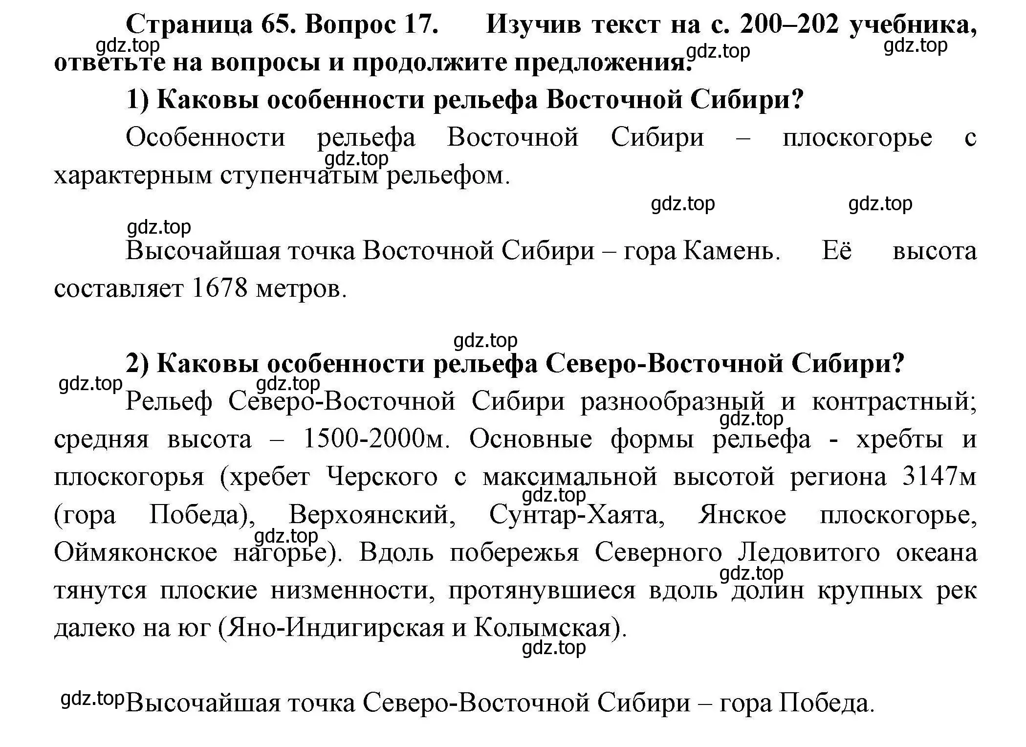 Решение номер 17 (страница 65) гдз по географии 8 класс Николина, мой тренажёр