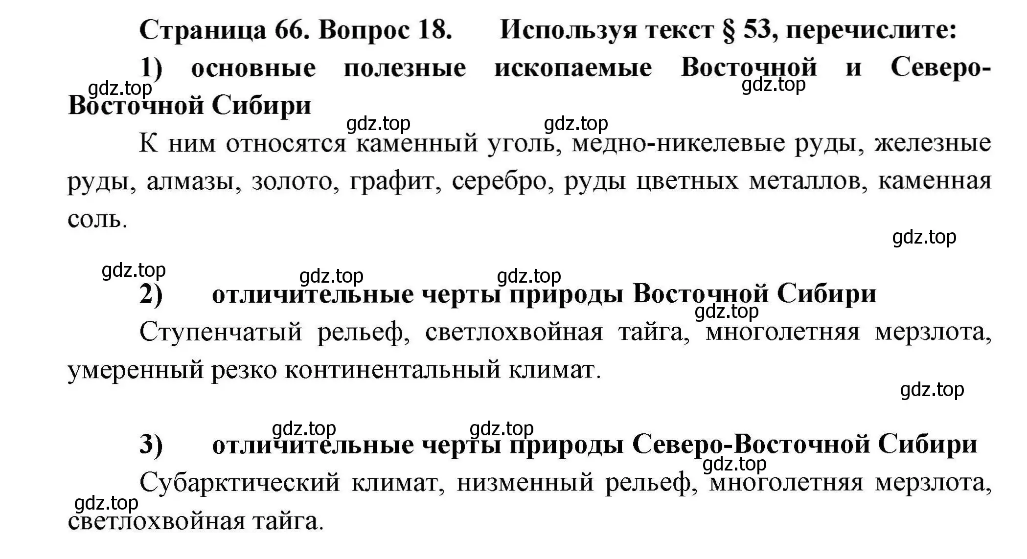 Решение номер 18 (страница 66) гдз по географии 8 класс Николина, мой тренажёр