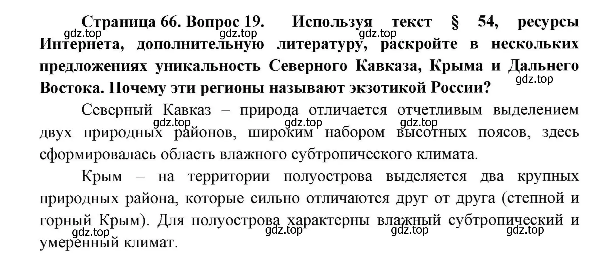 Решение номер 19 (страница 66) гдз по географии 8 класс Николина, мой тренажёр