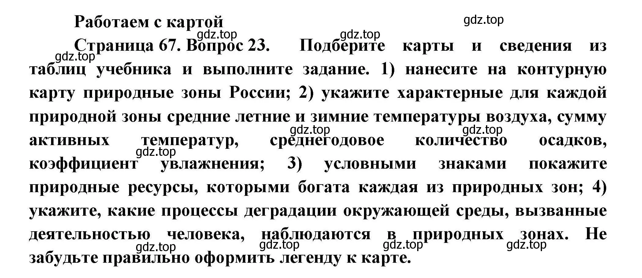 Решение номер 23 (страница 67) гдз по географии 8 класс Николина, мой тренажёр