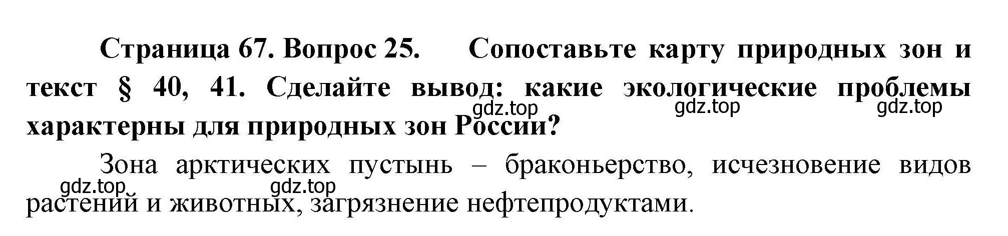 Решение номер 25 (страница 67) гдз по географии 8 класс Николина, мой тренажёр