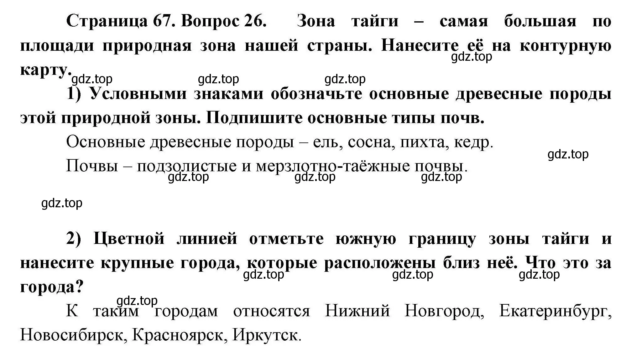 Решение номер 26 (страница 67) гдз по географии 8 класс Николина, мой тренажёр