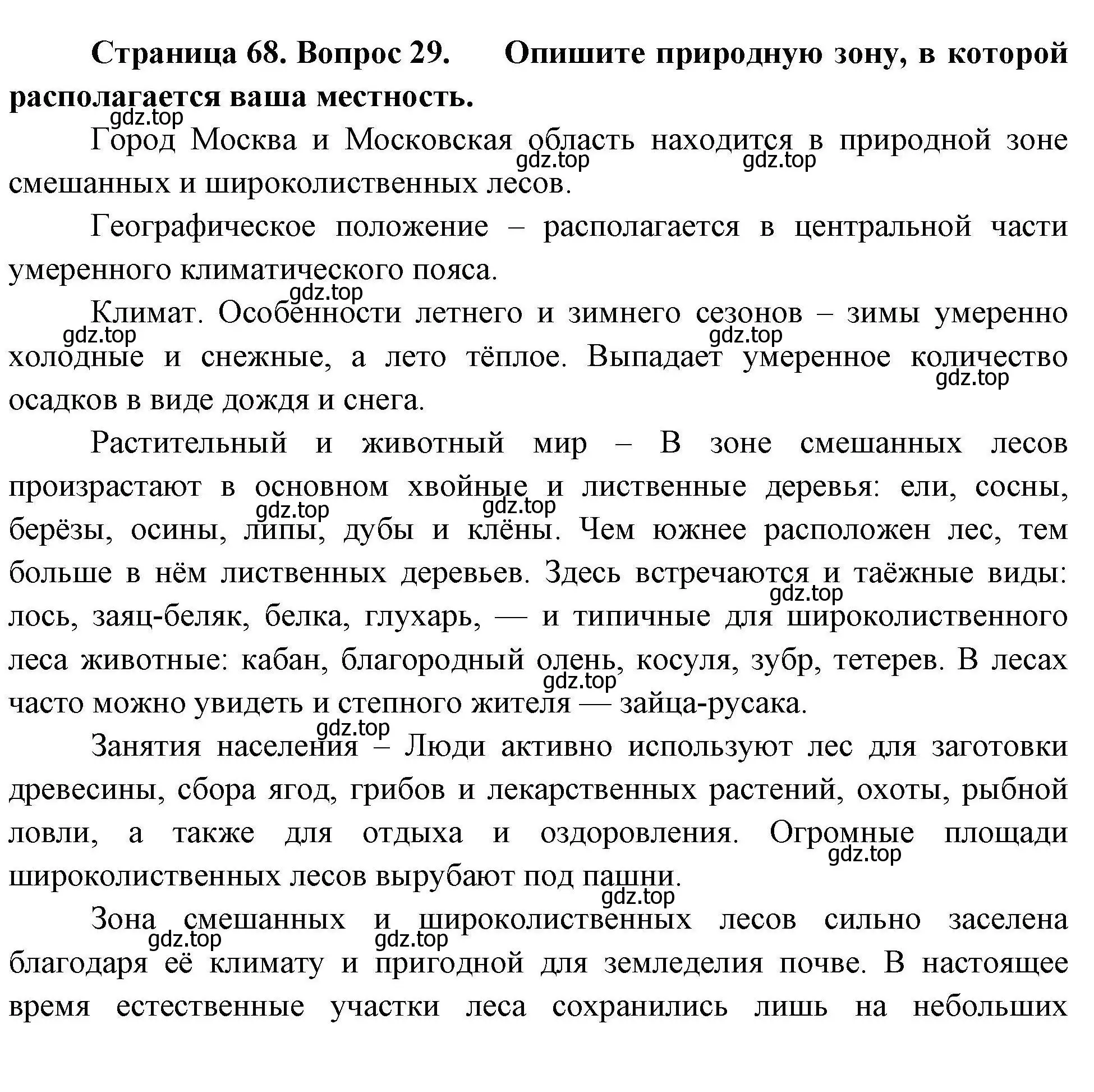 Решение номер 29 (страница 68) гдз по географии 8 класс Николина, мой тренажёр