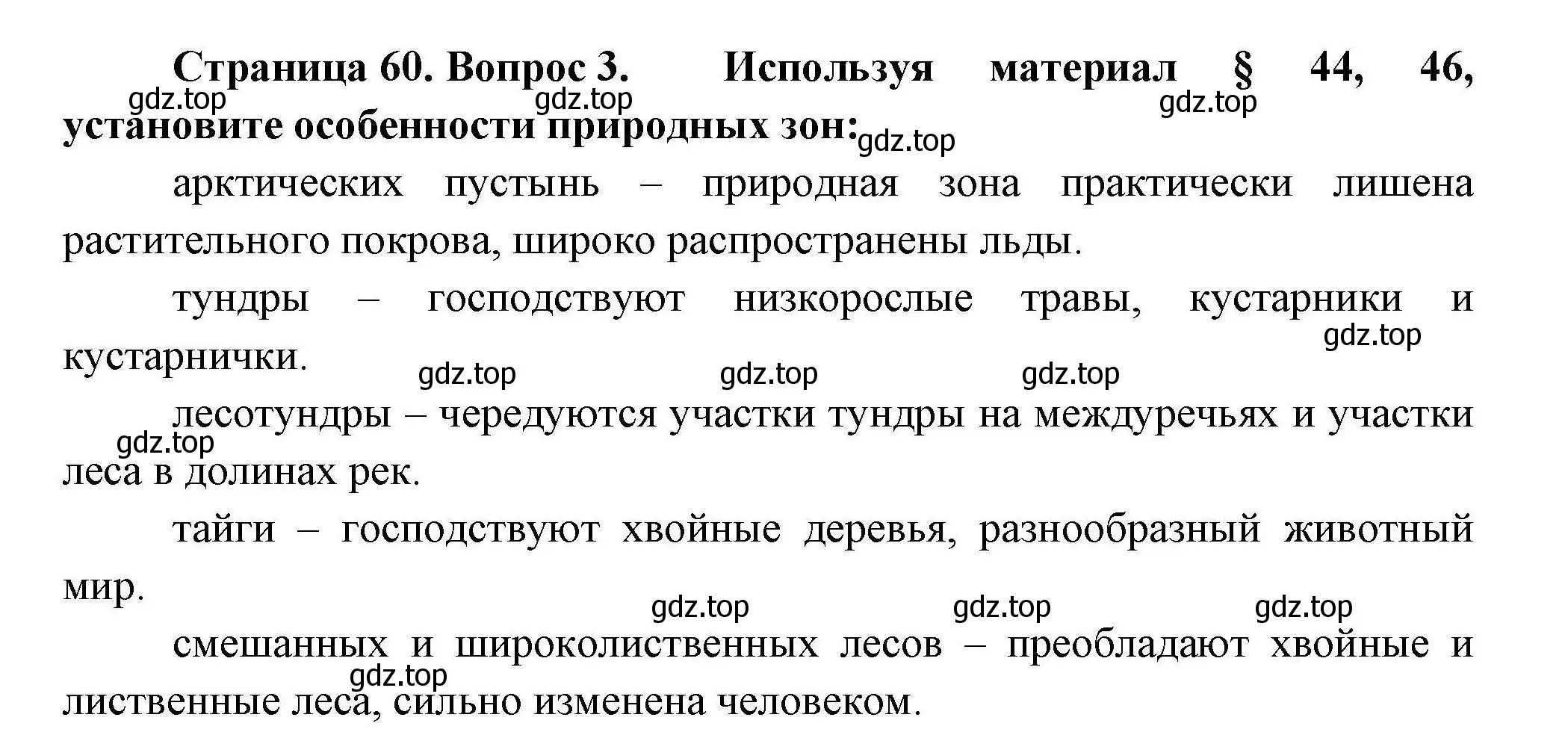 Решение номер 3 (страница 60) гдз по географии 8 класс Николина, мой тренажёр