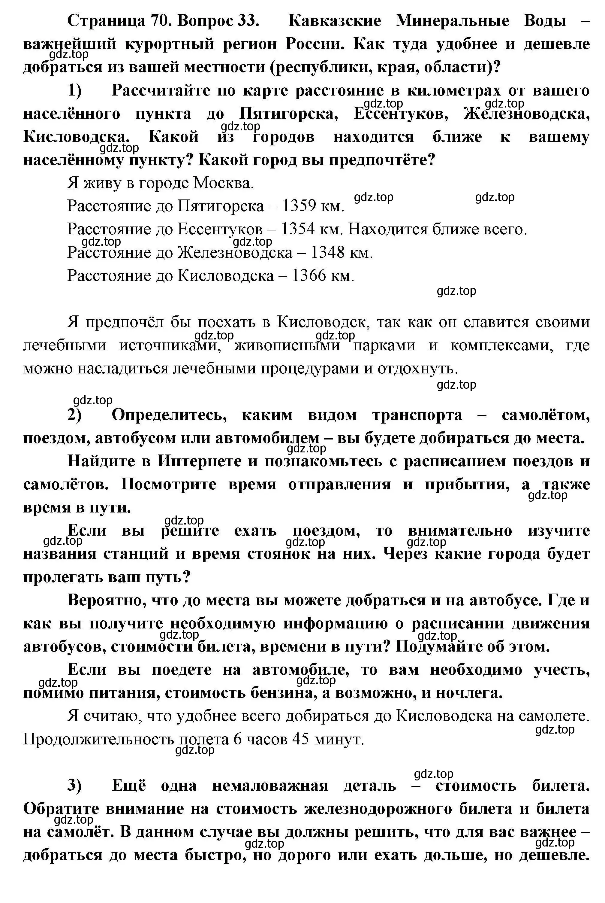 Решение номер 33 (страница 70) гдз по географии 8 класс Николина, мой тренажёр