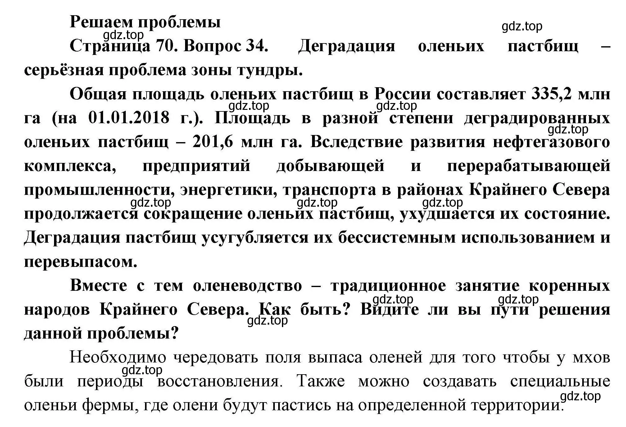 Решение номер 34 (страница 70) гдз по географии 8 класс Николина, мой тренажёр