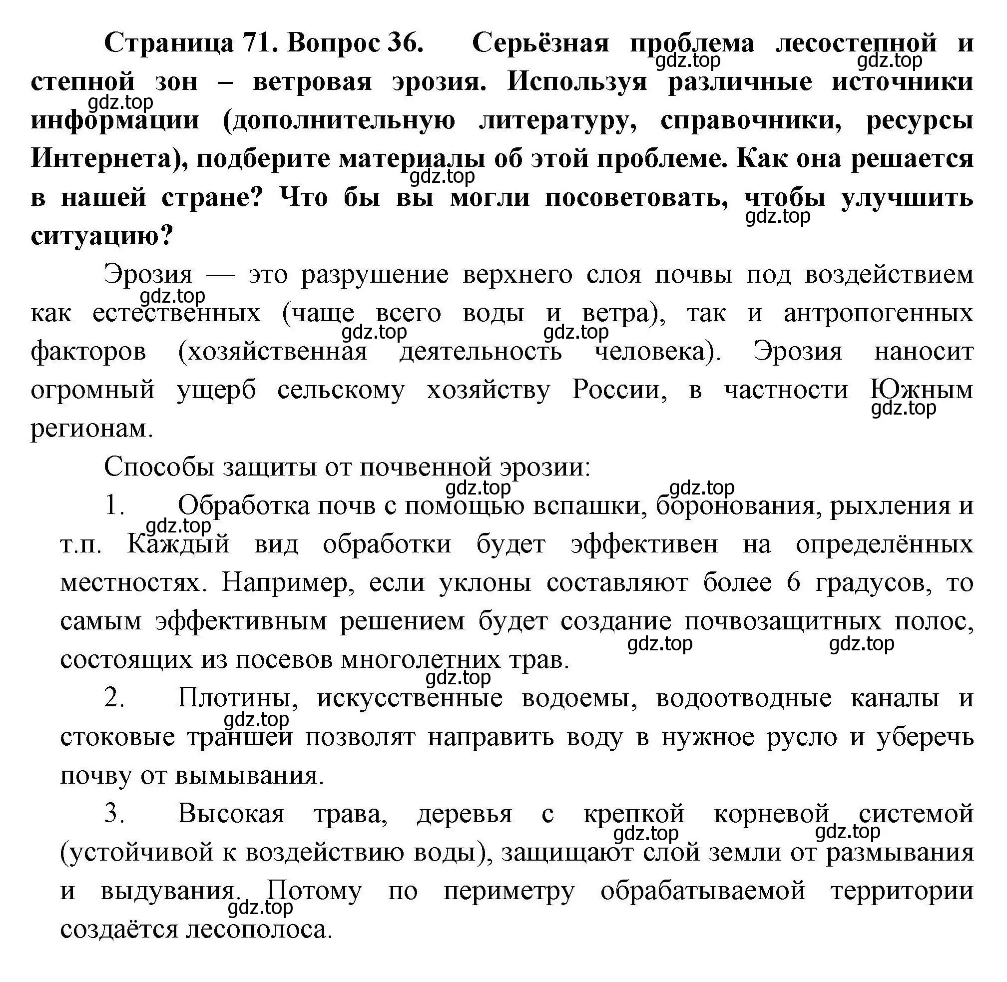 Решение номер 36 (страница 71) гдз по географии 8 класс Николина, мой тренажёр