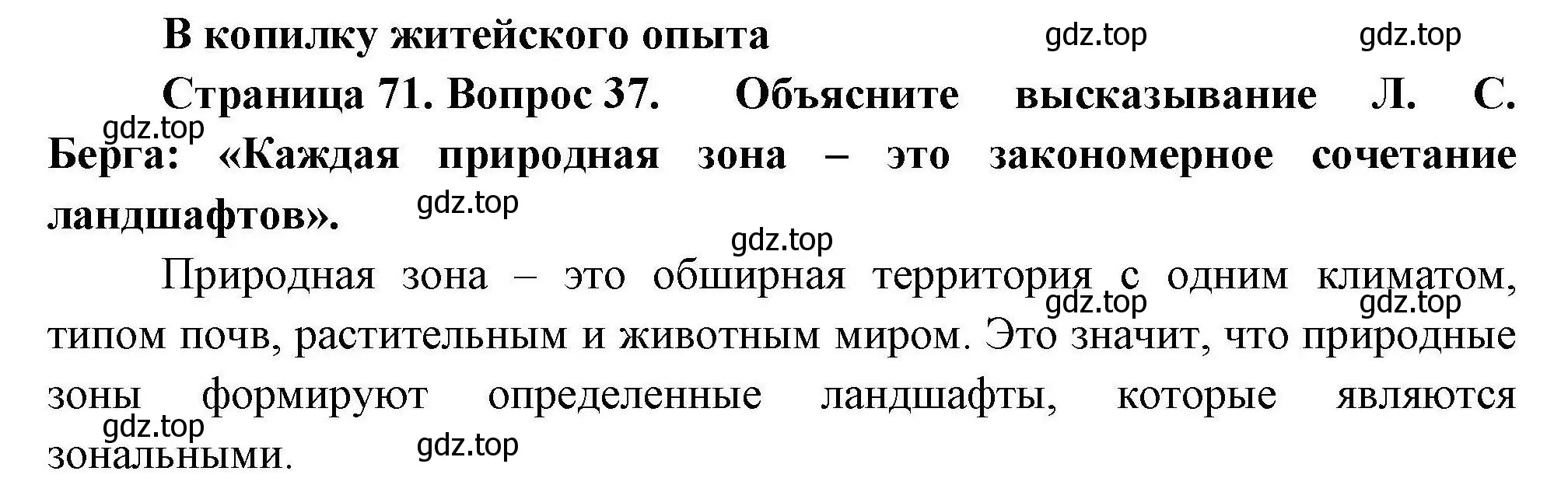 Решение номер 37 (страница 71) гдз по географии 8 класс Николина, мой тренажёр