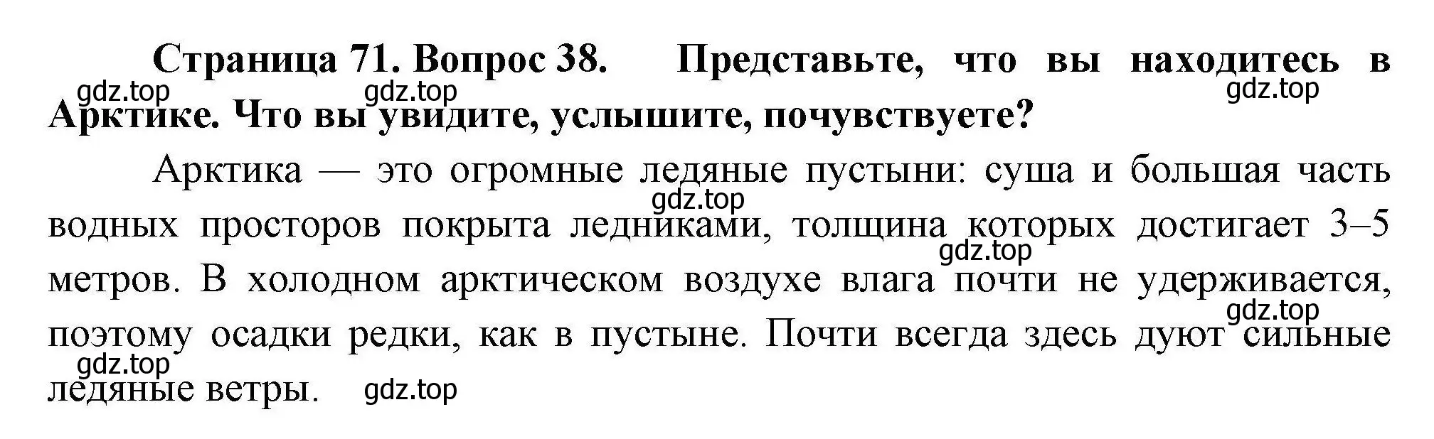 Решение номер 38 (страница 71) гдз по географии 8 класс Николина, мой тренажёр