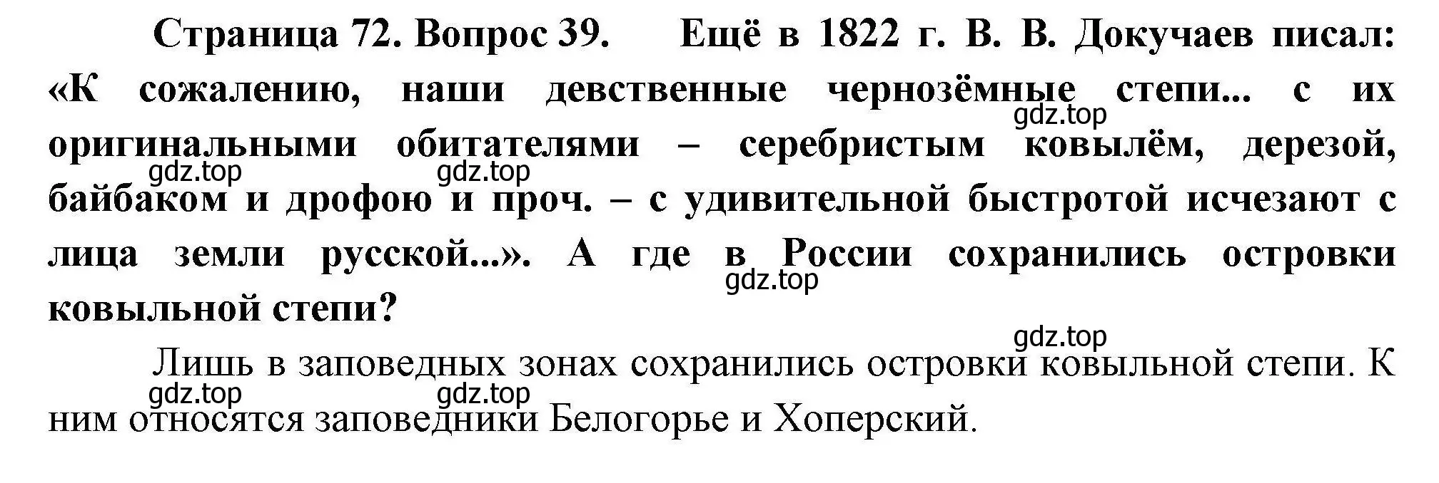 Решение номер 39 (страница 72) гдз по географии 8 класс Николина, мой тренажёр