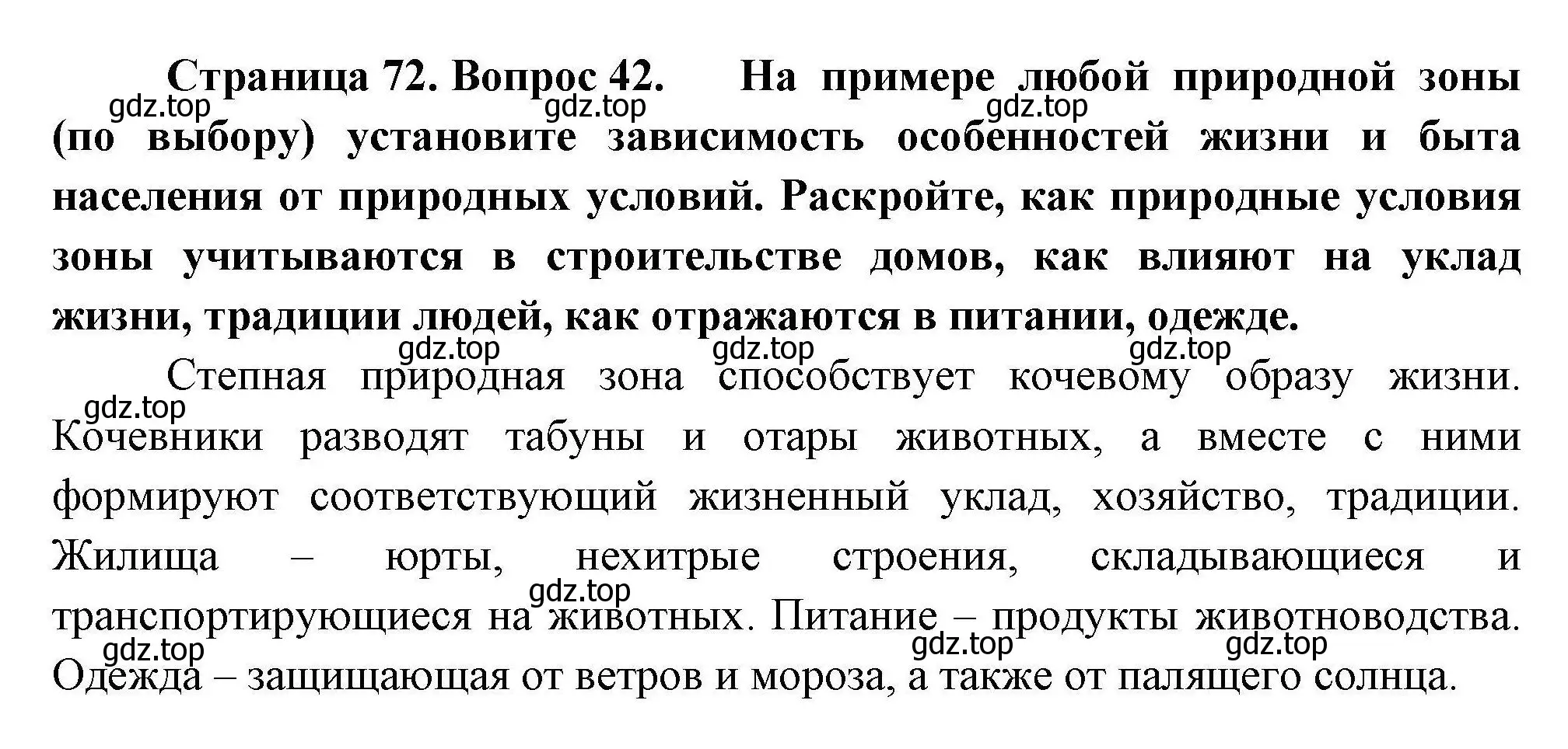 Решение номер 42 (страница 72) гдз по географии 8 класс Николина, мой тренажёр