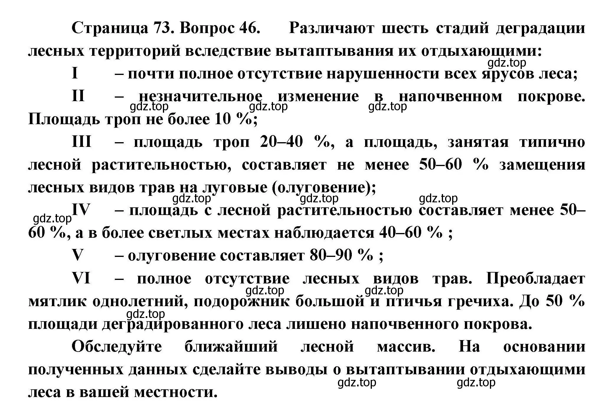 Решение номер 46 (страница 73) гдз по географии 8 класс Николина, мой тренажёр