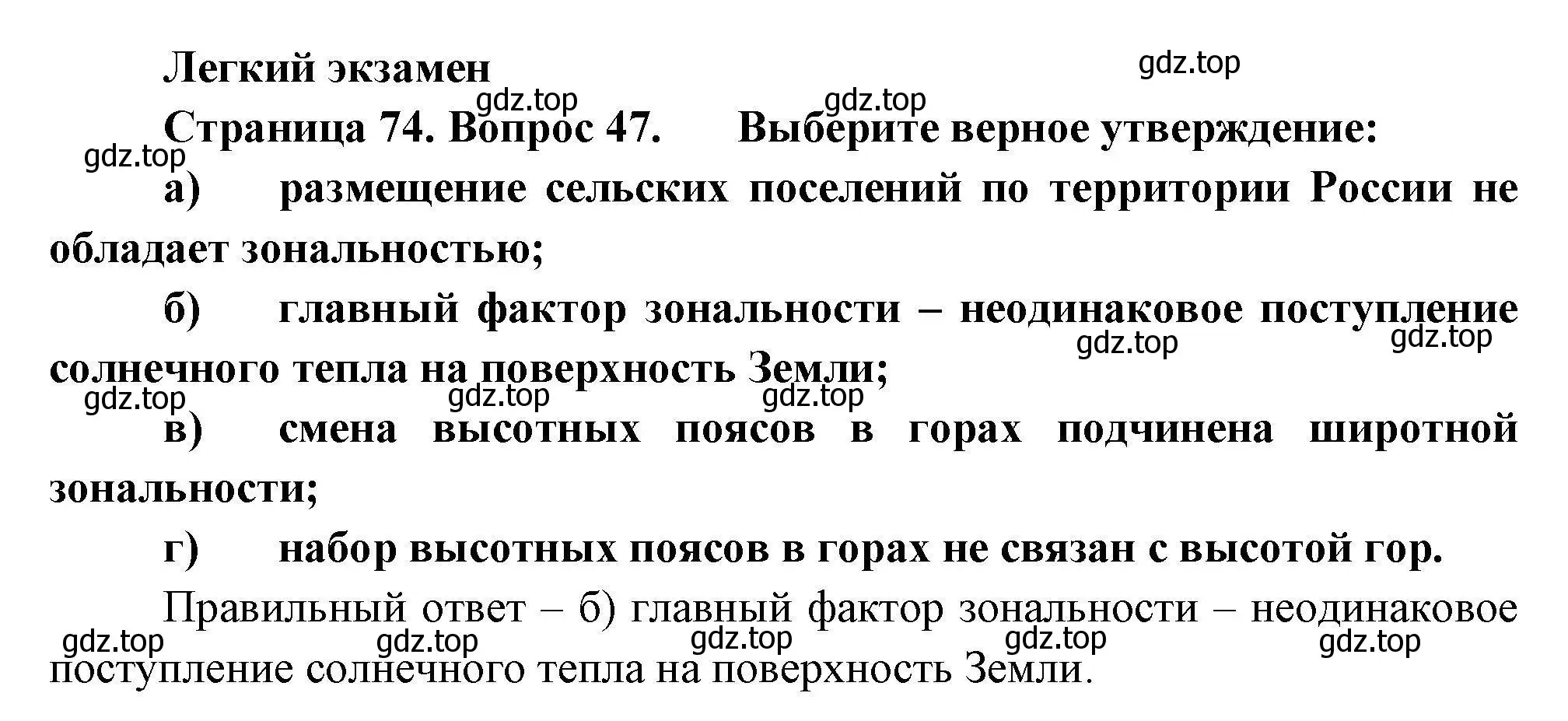 Решение номер 47 (страница 74) гдз по географии 8 класс Николина, мой тренажёр