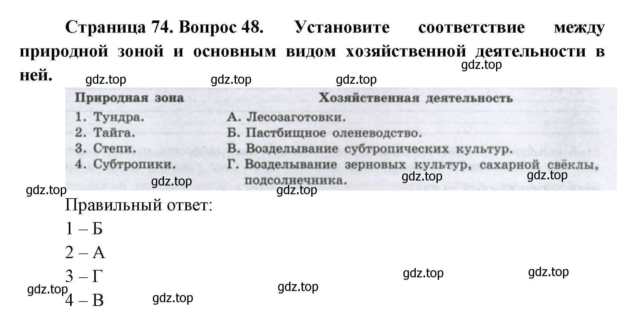 Решение номер 48 (страница 74) гдз по географии 8 класс Николина, мой тренажёр