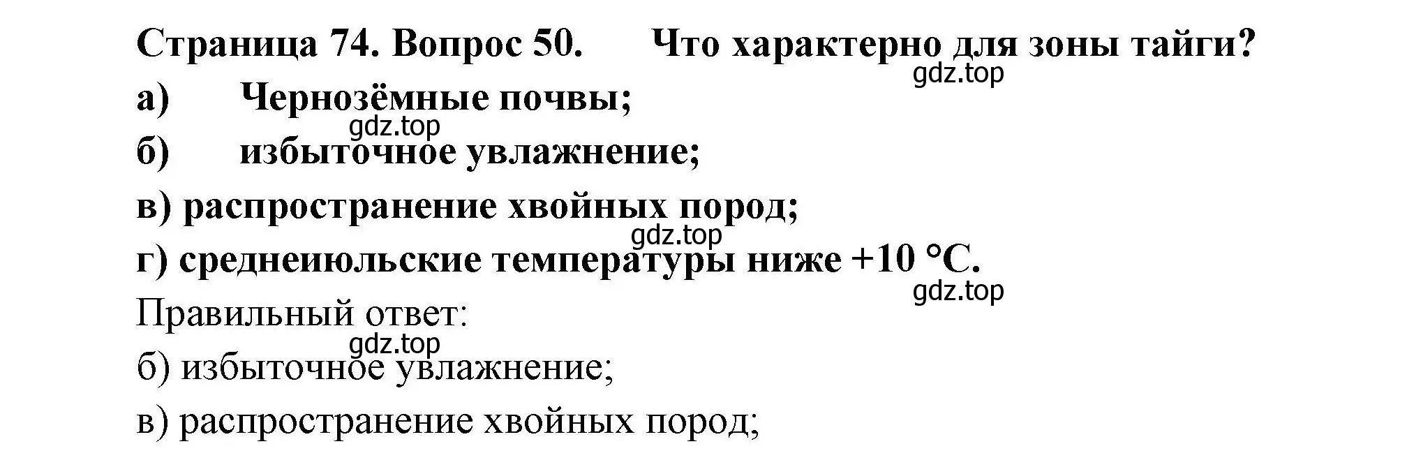 Решение номер 50 (страница 74) гдз по географии 8 класс Николина, мой тренажёр