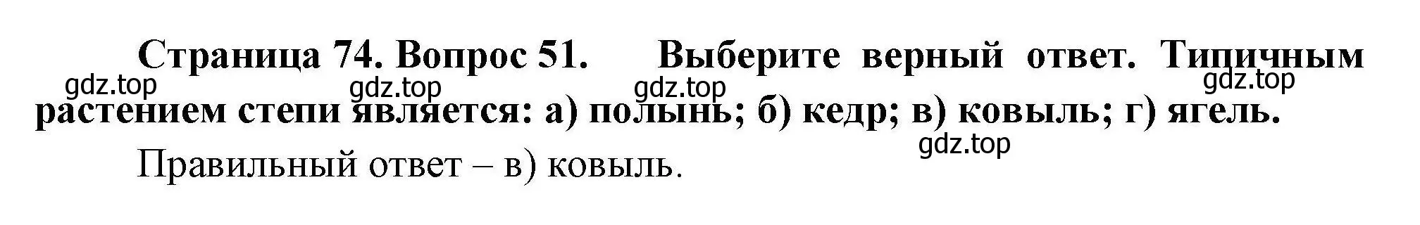 Решение номер 51 (страница 74) гдз по географии 8 класс Николина, мой тренажёр