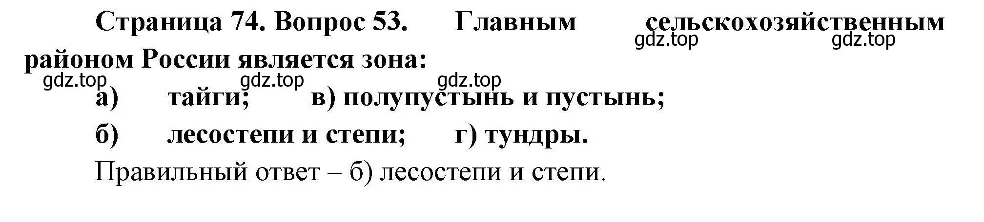 Решение номер 53 (страница 74) гдз по географии 8 класс Николина, мой тренажёр