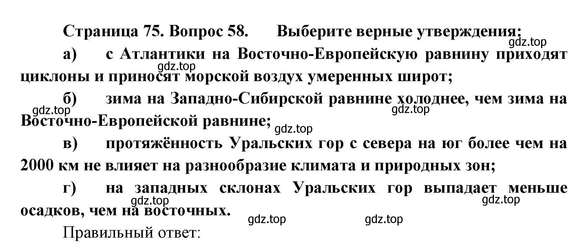 Решение номер 58 (страница 75) гдз по географии 8 класс Николина, мой тренажёр