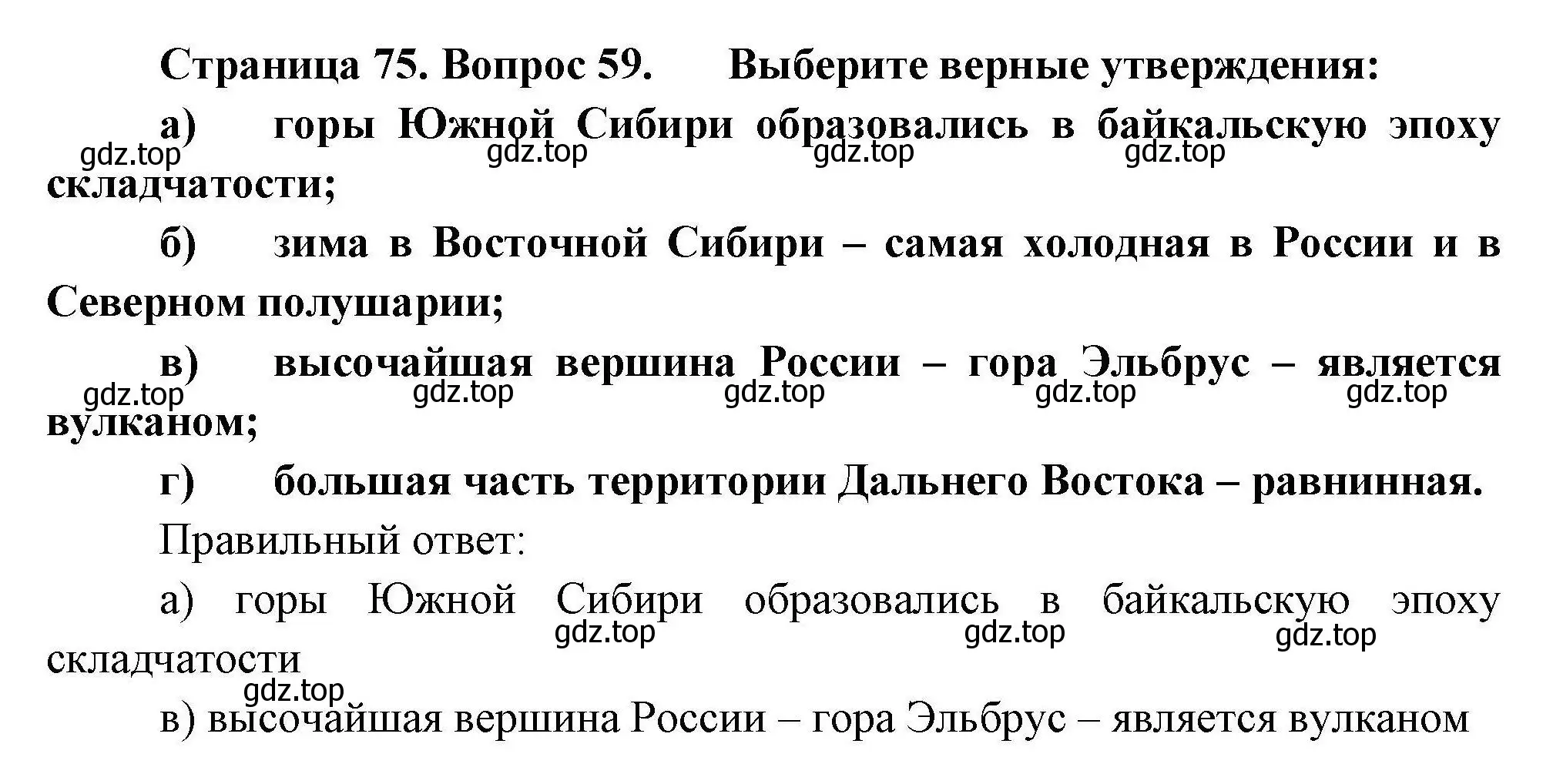 Решение номер 59 (страница 75) гдз по географии 8 класс Николина, мой тренажёр