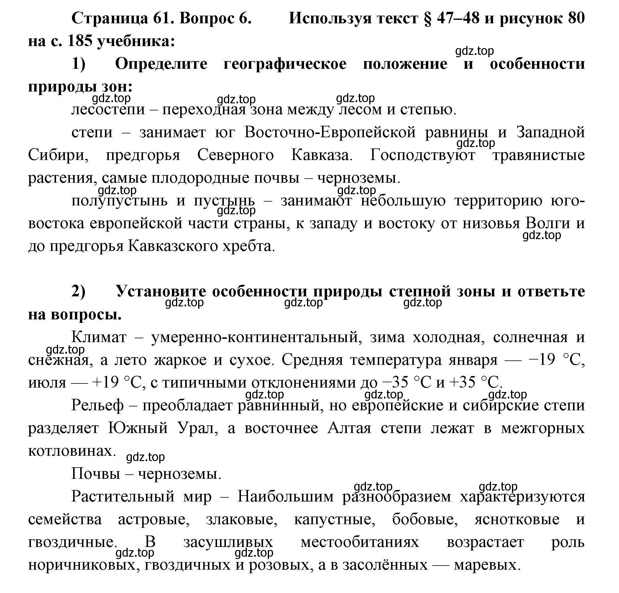 Решение номер 6 (страница 61) гдз по географии 8 класс Николина, мой тренажёр