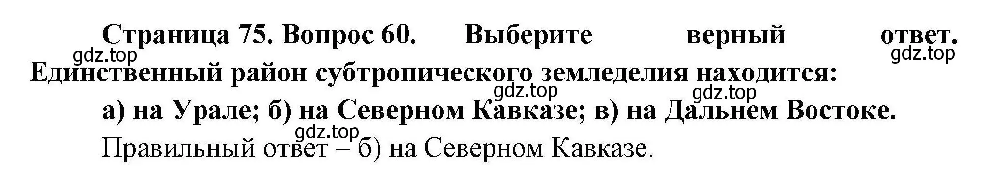 Решение номер 60 (страница 75) гдз по географии 8 класс Николина, мой тренажёр