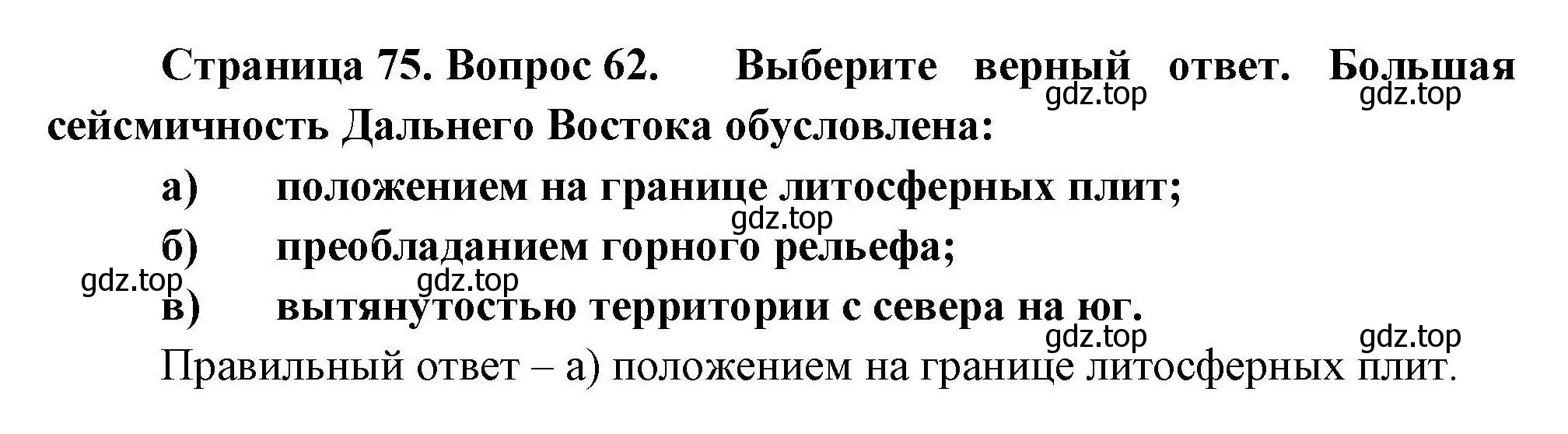 Решение номер 62 (страница 75) гдз по географии 8 класс Николина, мой тренажёр