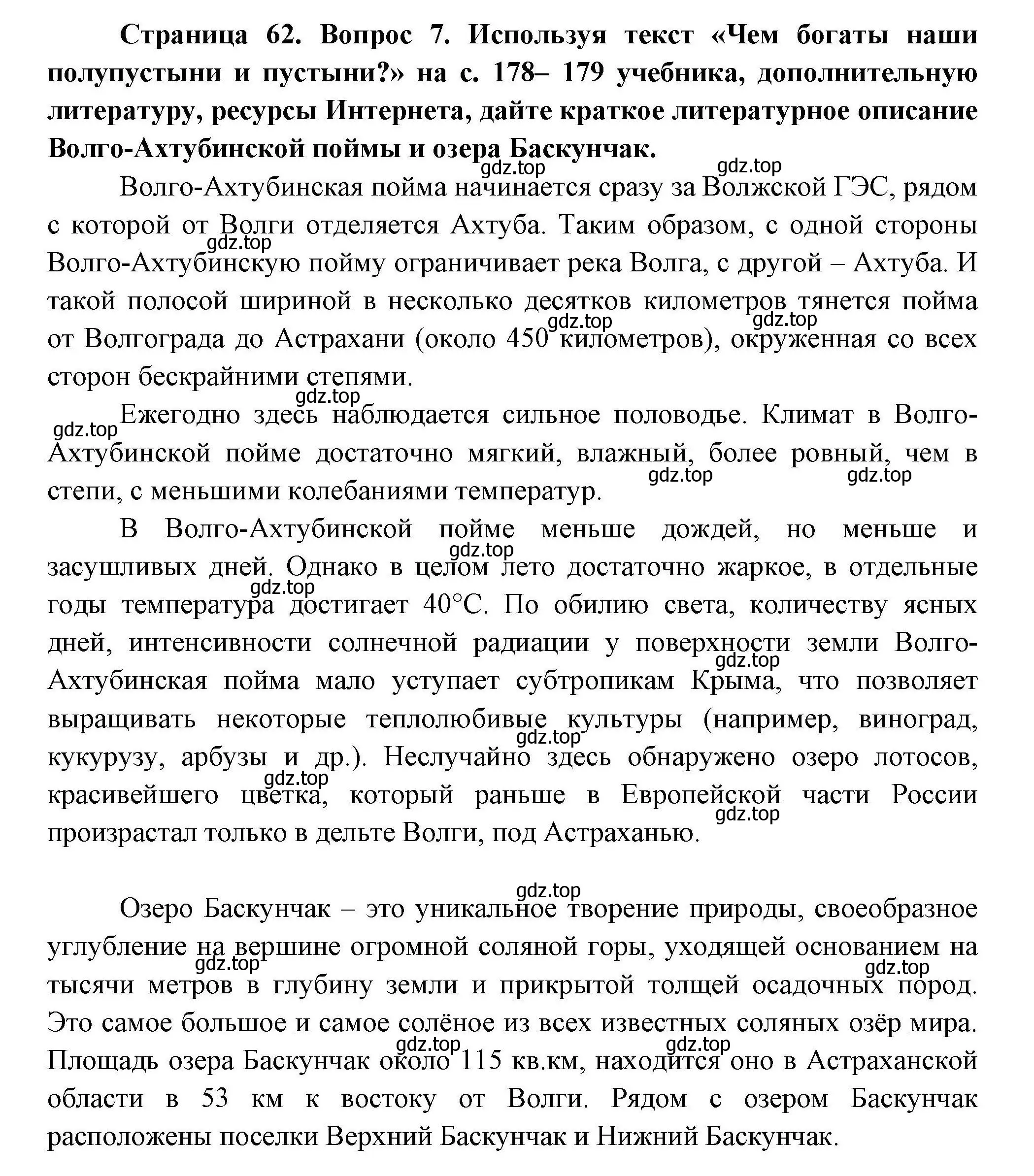 Решение номер 7 (страница 62) гдз по географии 8 класс Николина, мой тренажёр