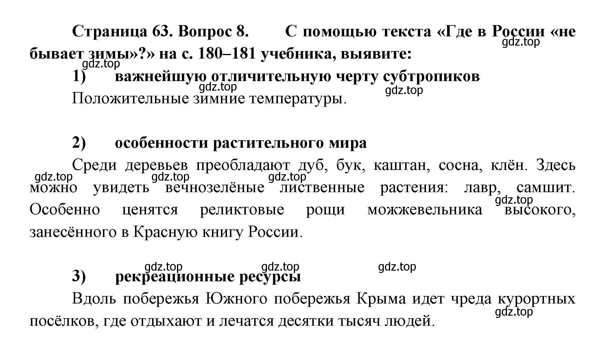 Решение номер 8 (страница 63) гдз по географии 8 класс Николина, мой тренажёр