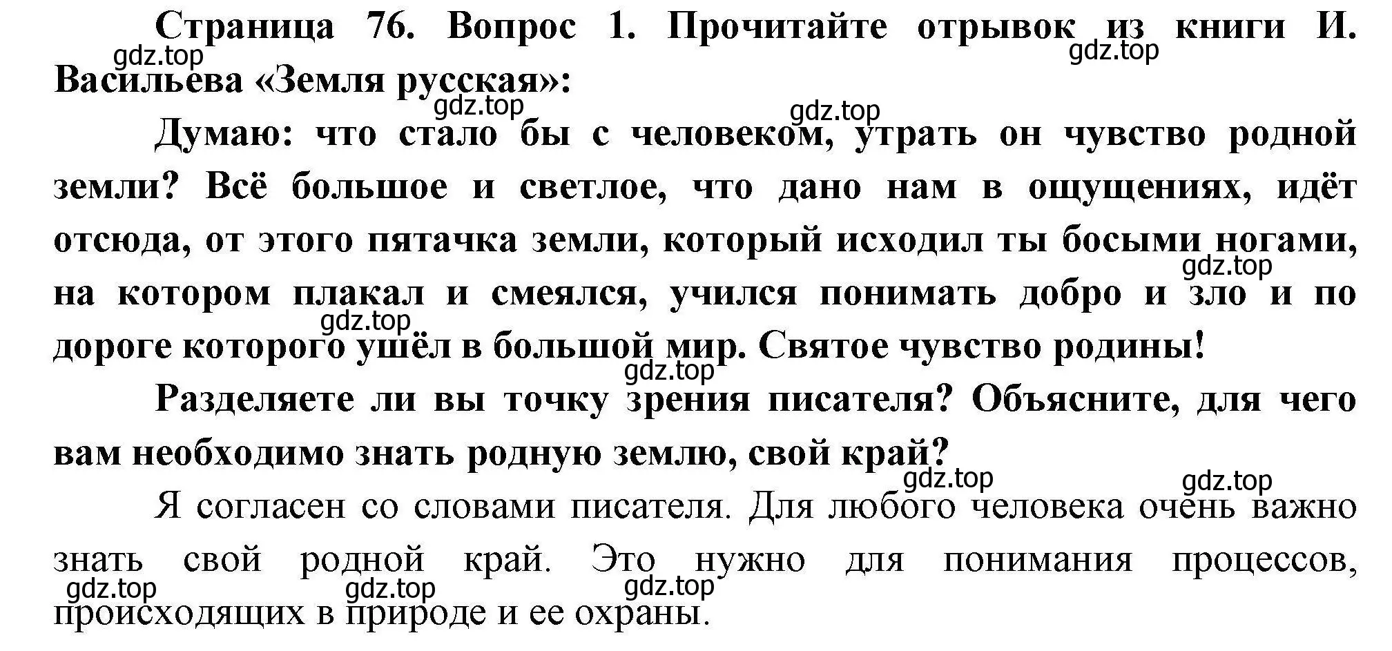 Решение номер 1 (страница 76) гдз по географии 8 класс Николина, мой тренажёр