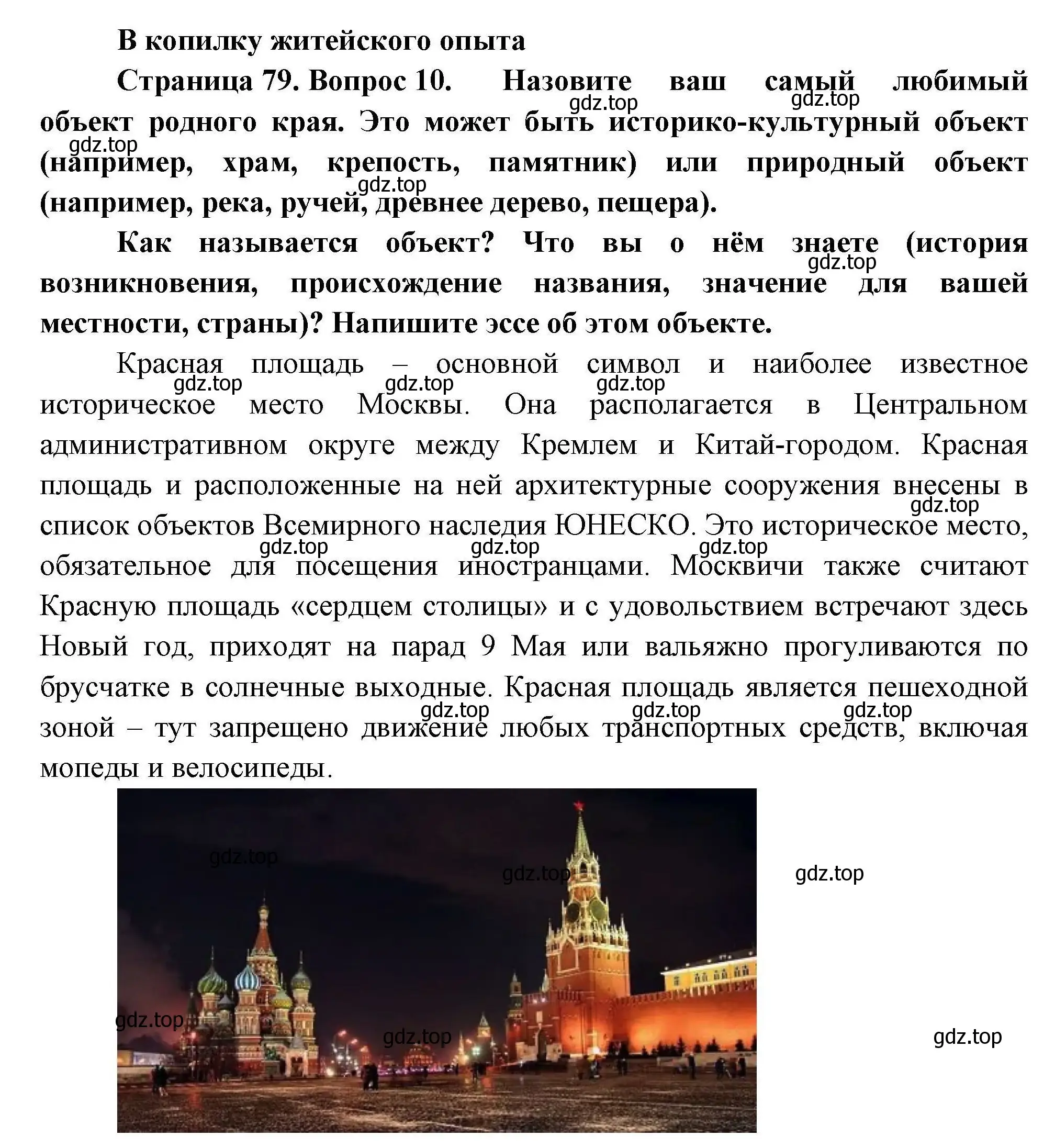 Решение номер 10 (страница 79) гдз по географии 8 класс Николина, мой тренажёр