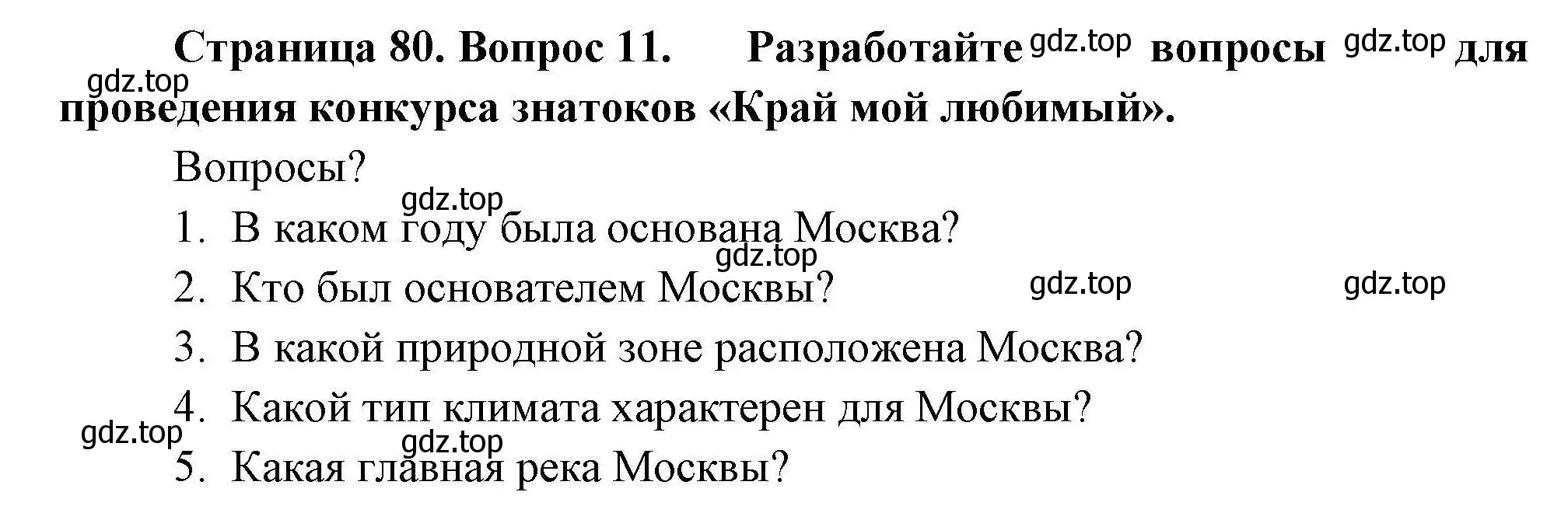 Решение номер 11 (страница 80) гдз по географии 8 класс Николина, мой тренажёр