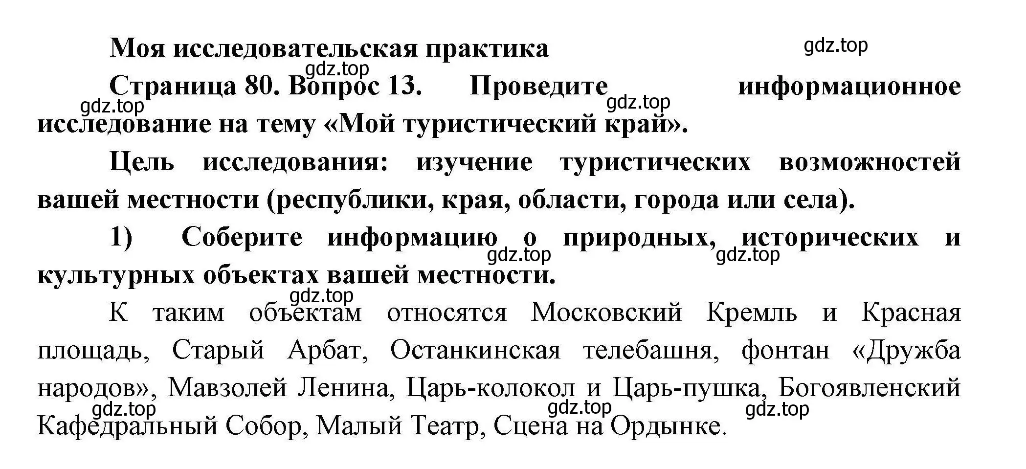 Решение номер 13 (страница 80) гдз по географии 8 класс Николина, мой тренажёр