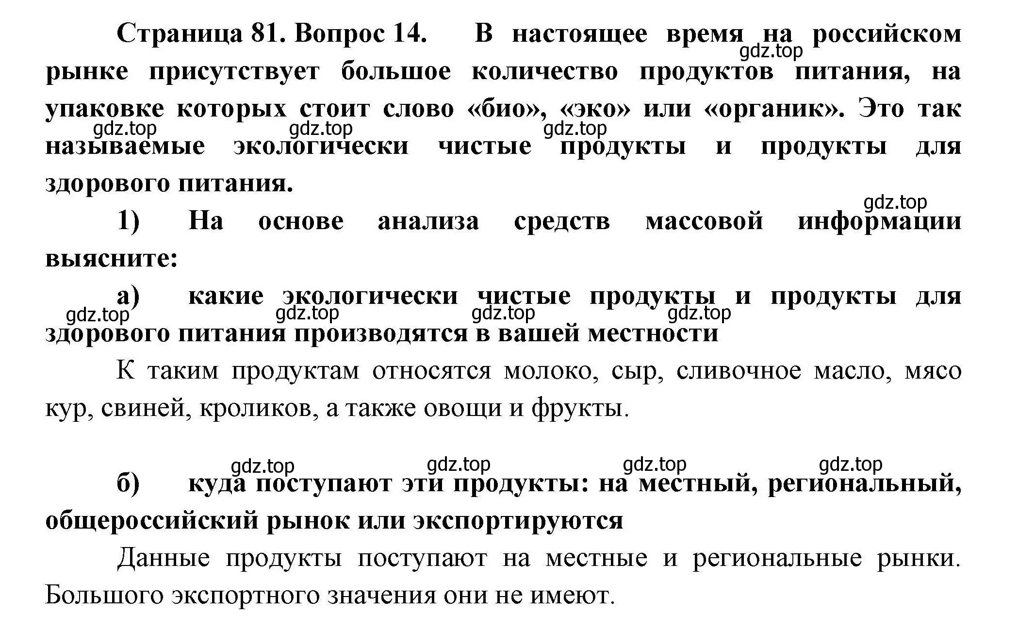 Решение номер 14 (страница 81) гдз по географии 8 класс Николина, мой тренажёр