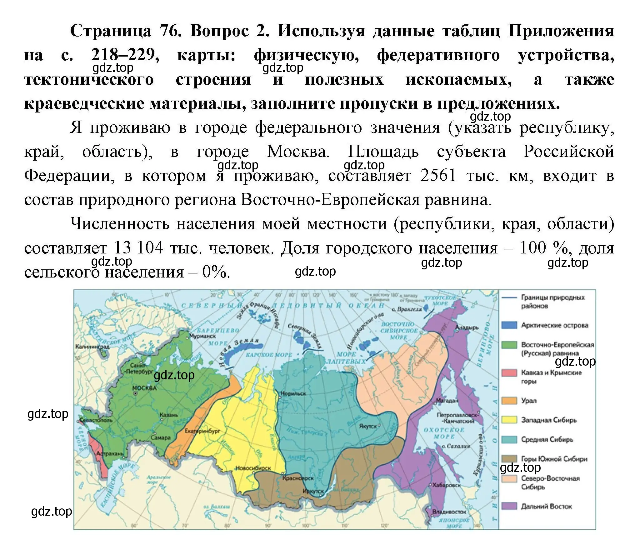 Решение номер 2 (страница 76) гдз по географии 8 класс Николина, мой тренажёр