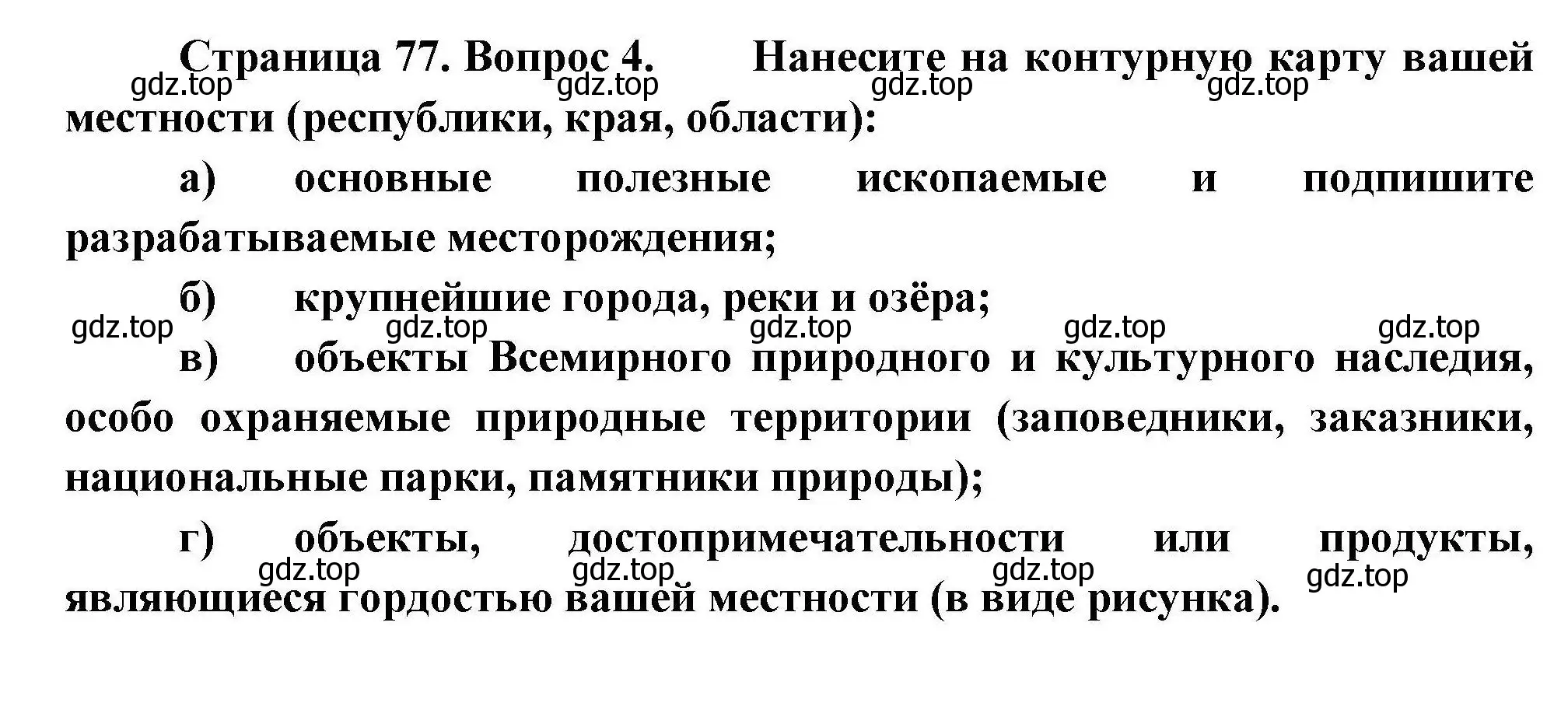 Решение номер 4 (страница 77) гдз по географии 8 класс Николина, мой тренажёр