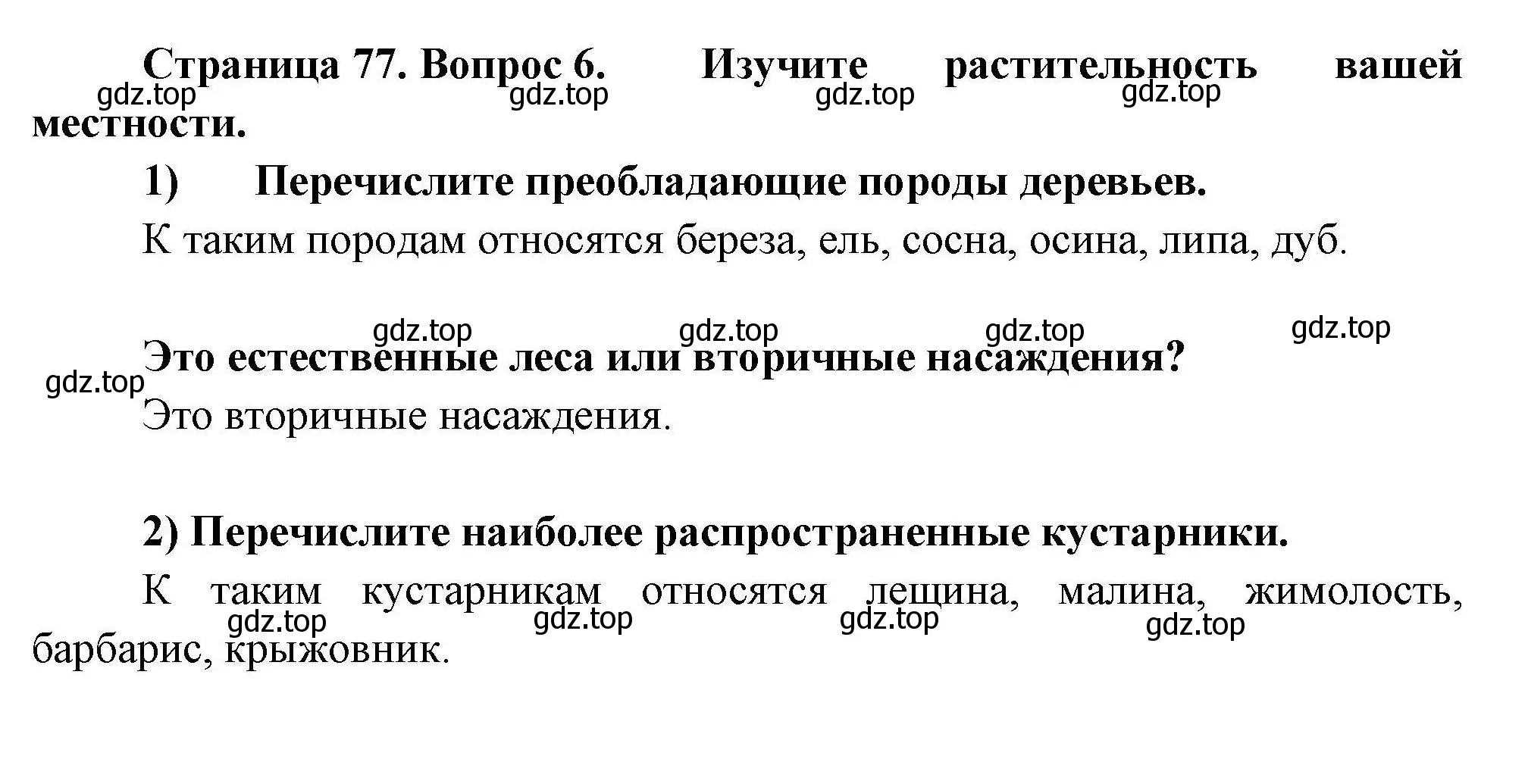 Решение номер 6 (страница 77) гдз по географии 8 класс Николина, мой тренажёр